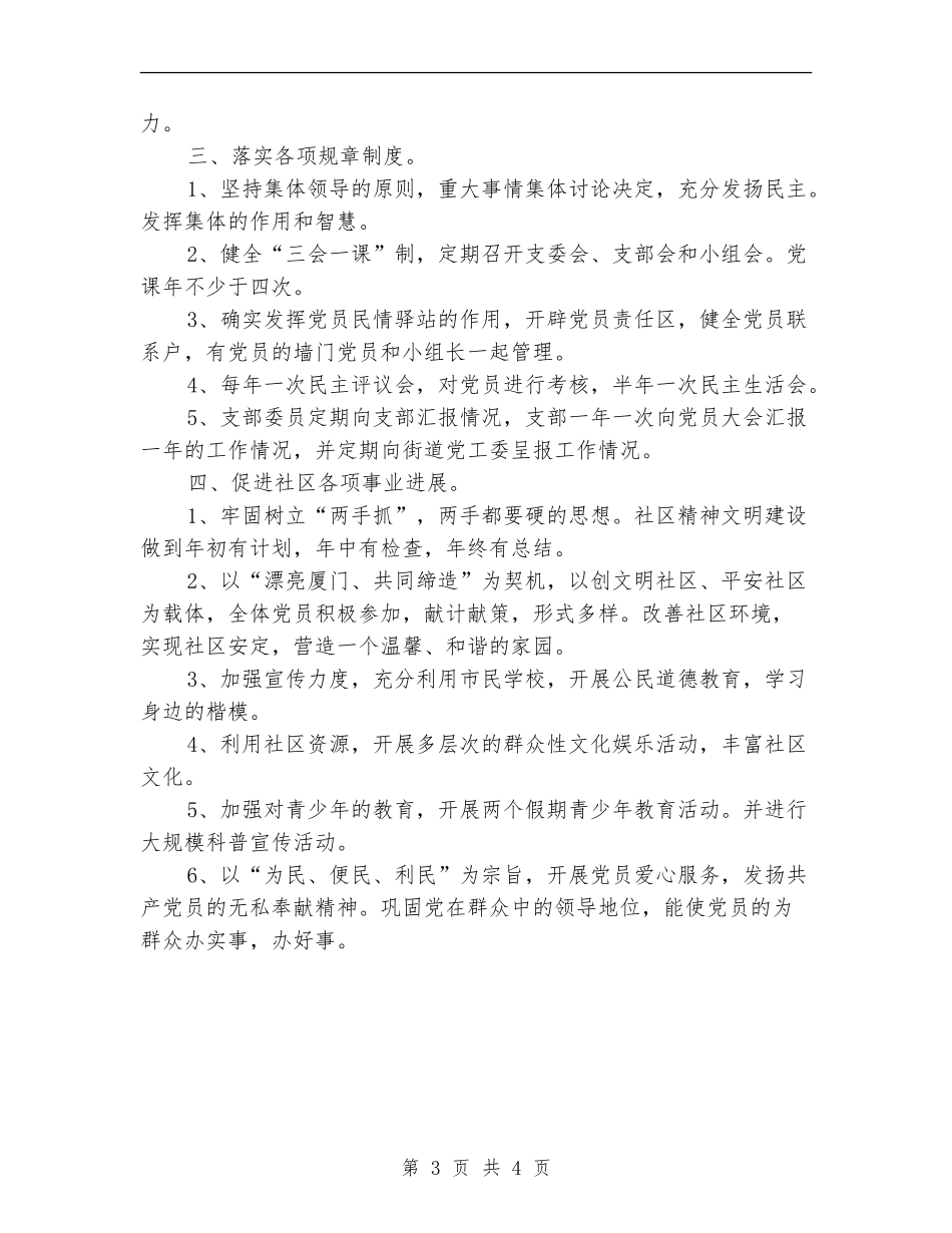2024年社区党支部工作计划结尾_第3页