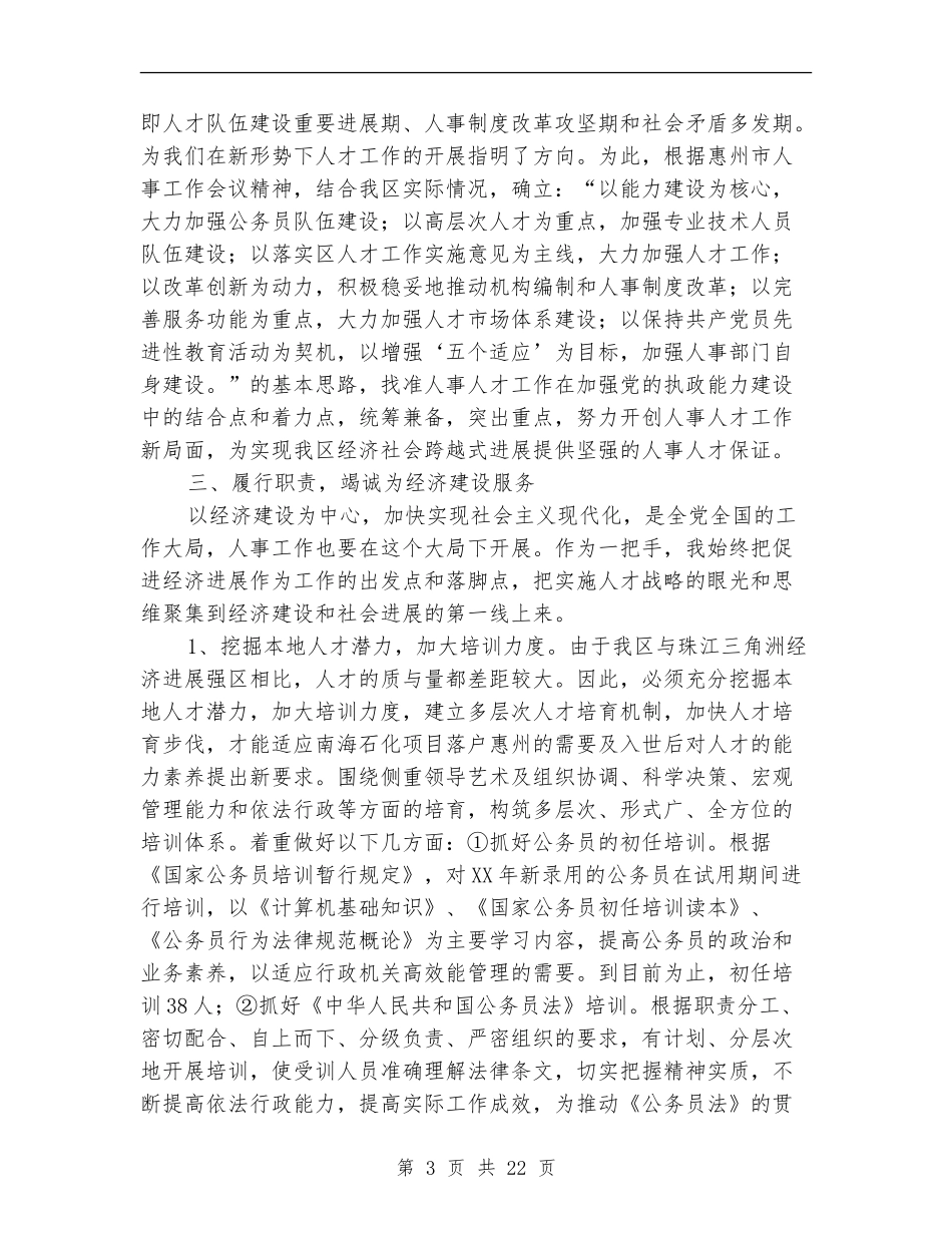 人事局长年终述职报告-述职报告_第3页