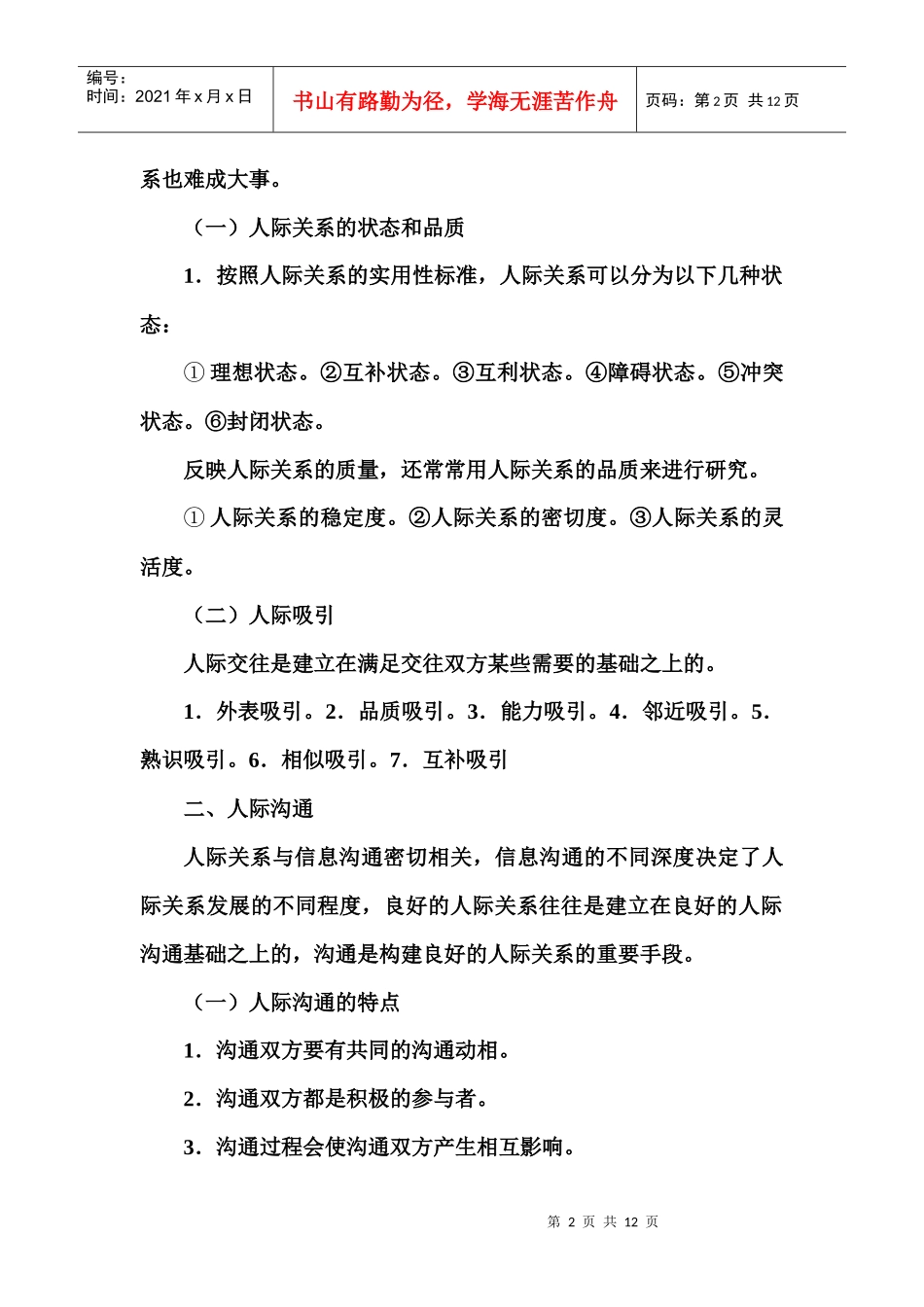 沟通与人际关系管理_第2页