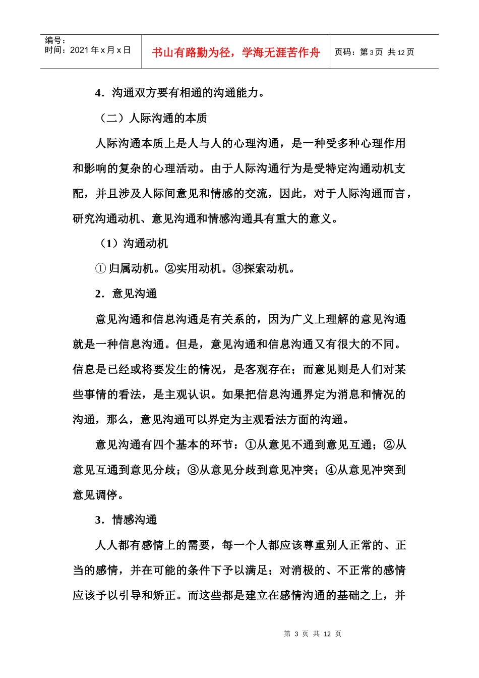 沟通与人际关系管理_第3页