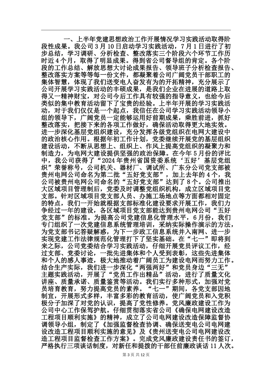 供电所党支部年度工作计划_第3页