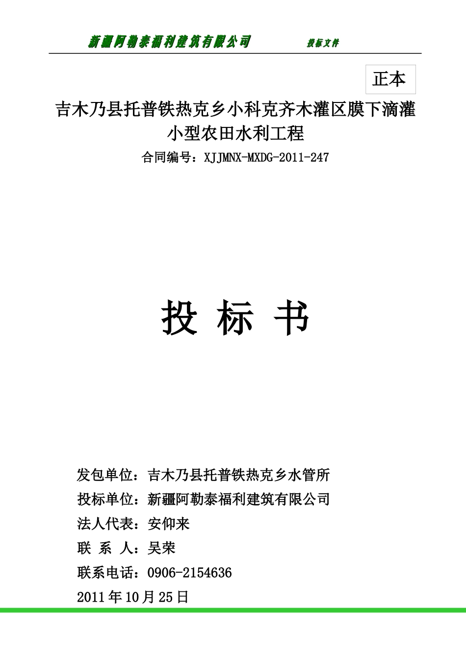 福利：吉木乃县农田水利工程_第1页