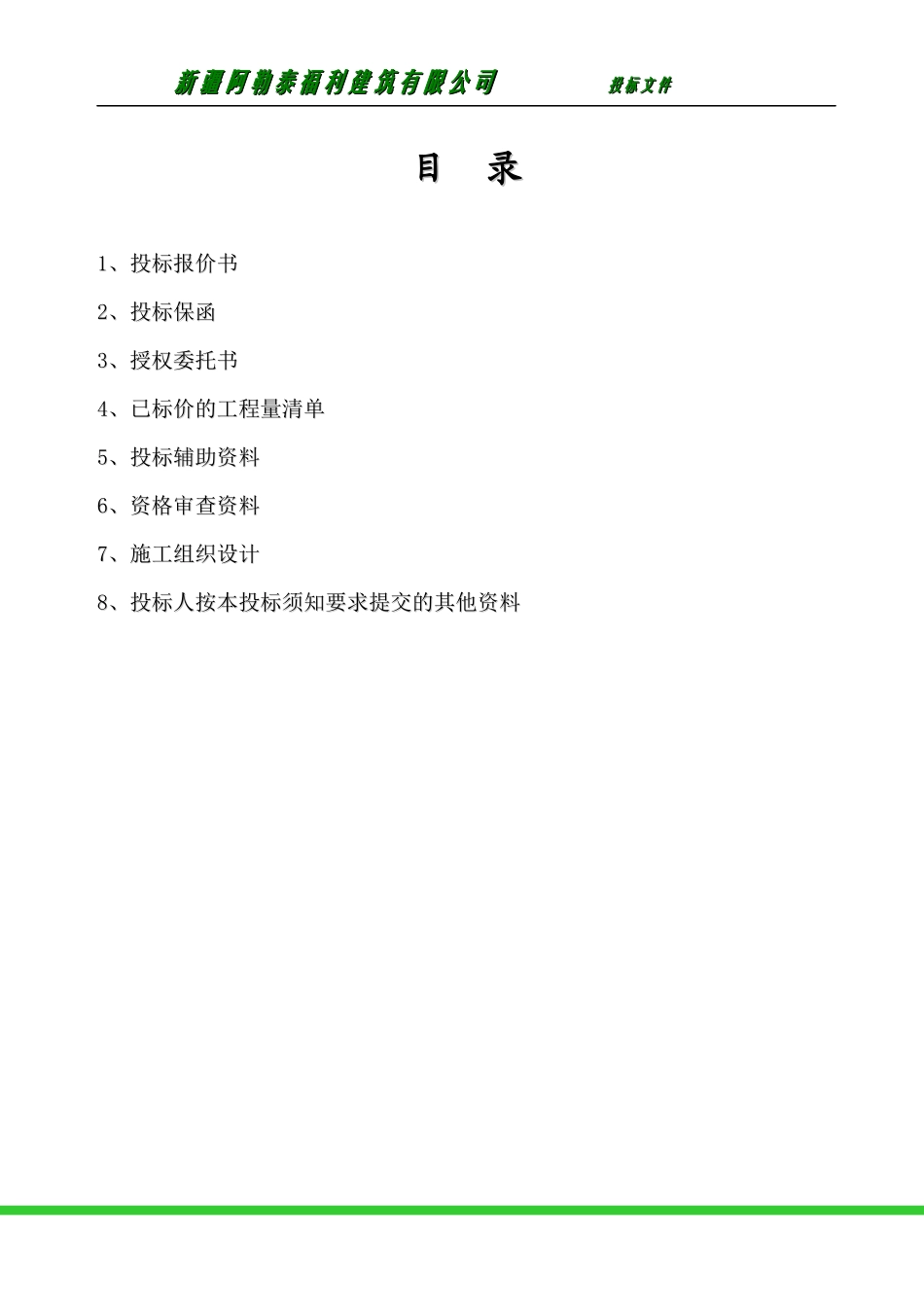 福利：吉木乃县农田水利工程_第2页