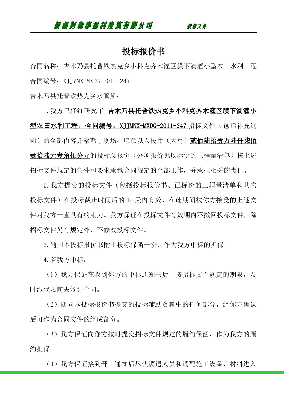 福利：吉木乃县农田水利工程_第3页
