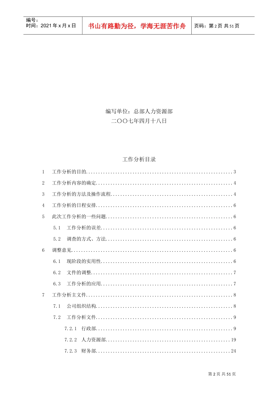某某房地产公司集团总部—工作分析_第2页