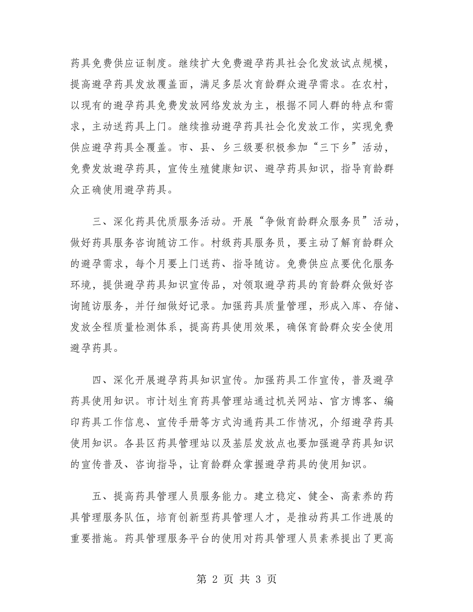 管理站2024年工作计划范文_第2页