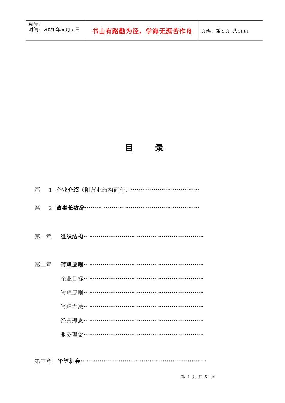碧涛阁员工手册（老）_第1页