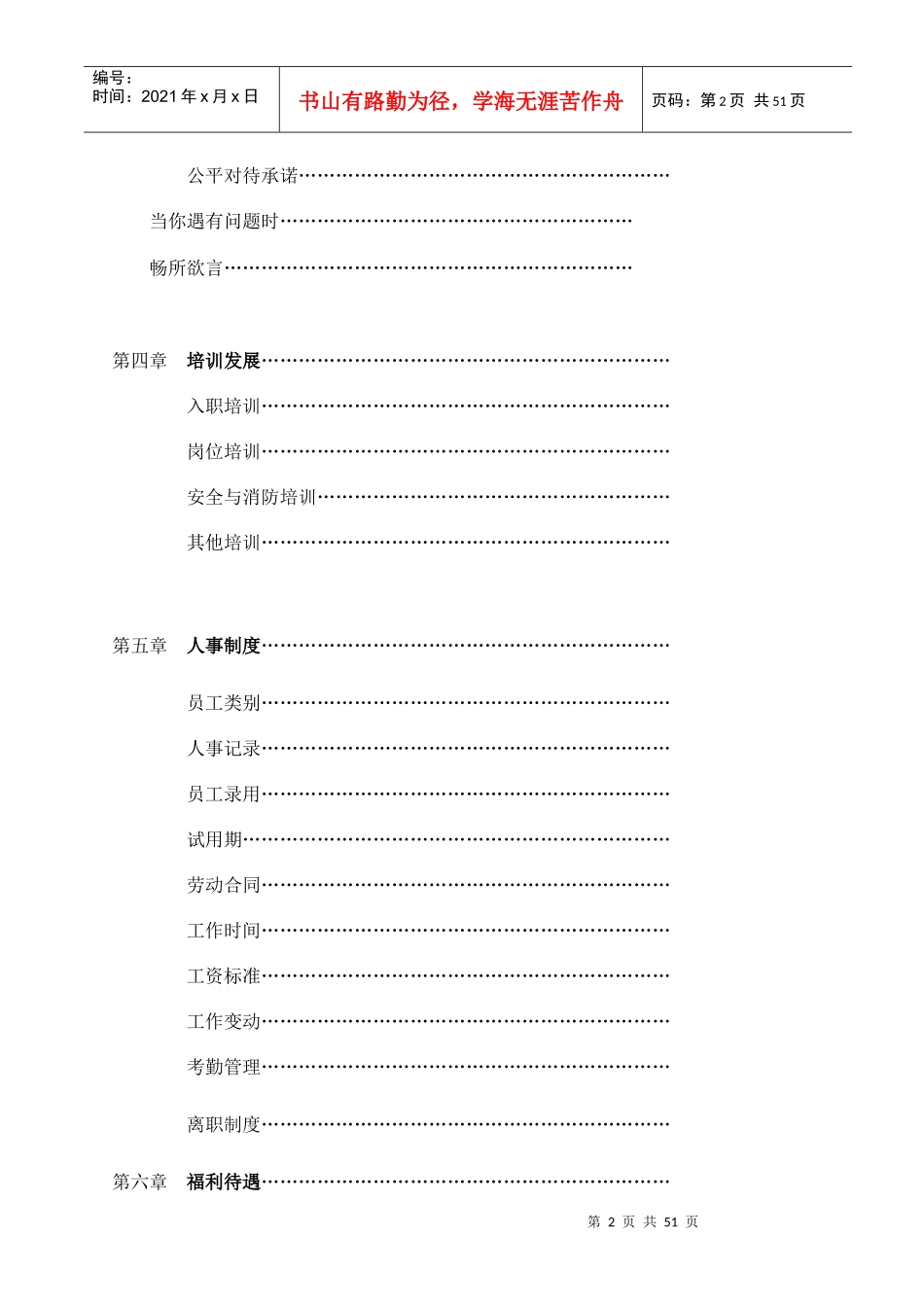 碧涛阁员工手册（老）_第2页