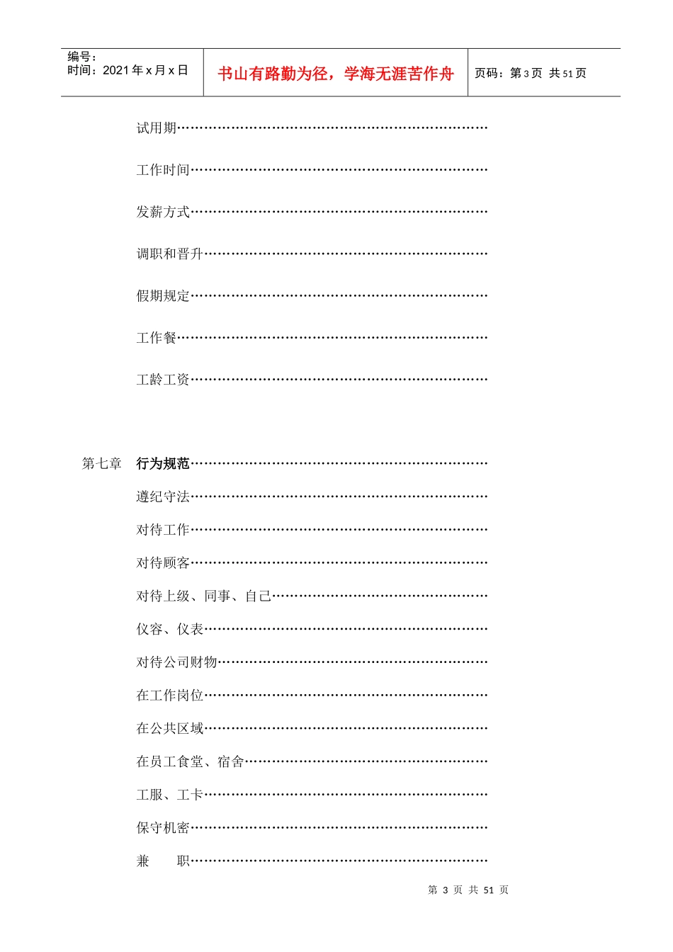 碧涛阁员工手册（老）_第3页