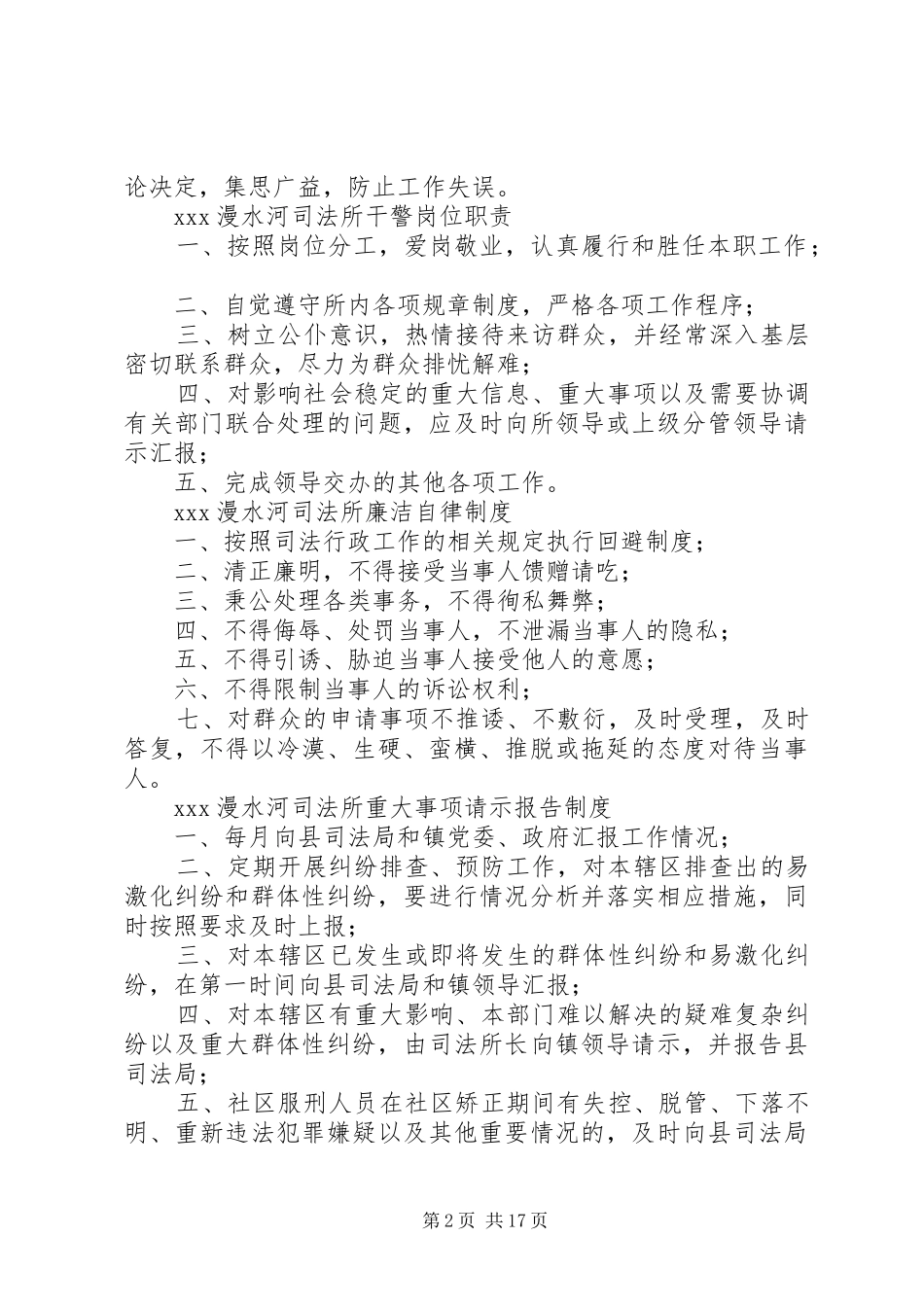苏木镇司法所各项规章制度 _第2页