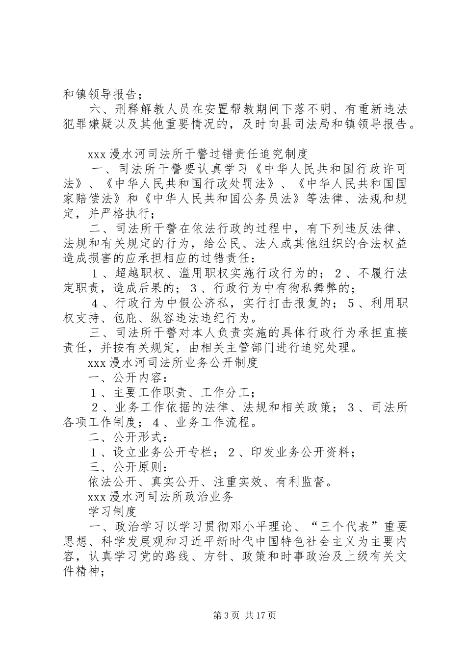 苏木镇司法所各项规章制度 _第3页