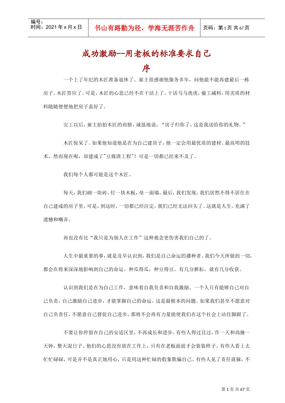 成功激励用老板的标准要求自己_第1页