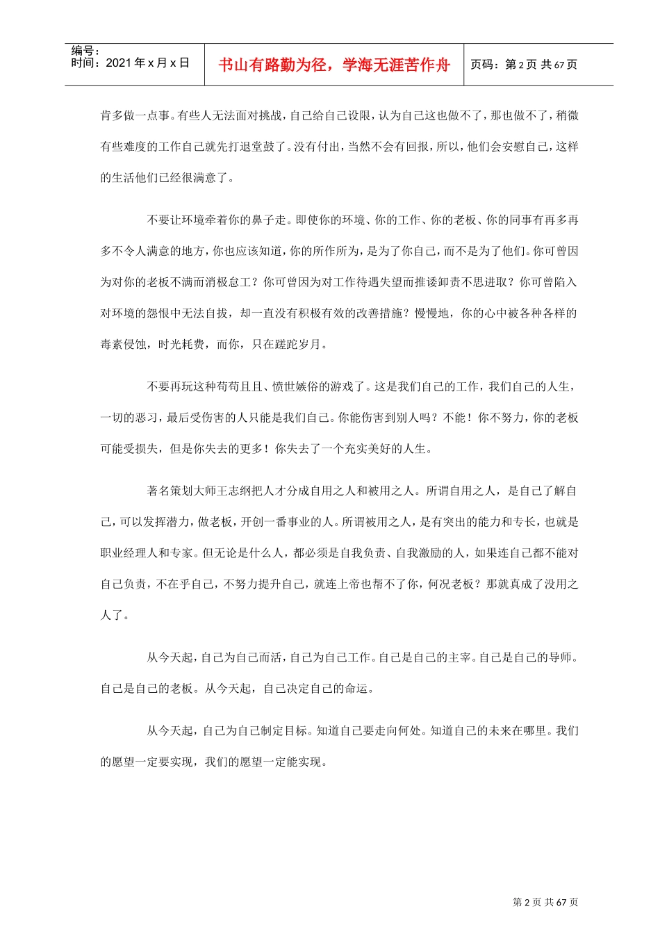 成功激励用老板的标准要求自己_第2页