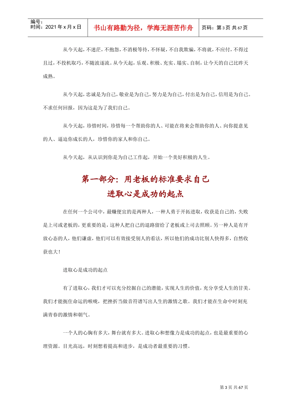 成功激励用老板的标准要求自己_第3页