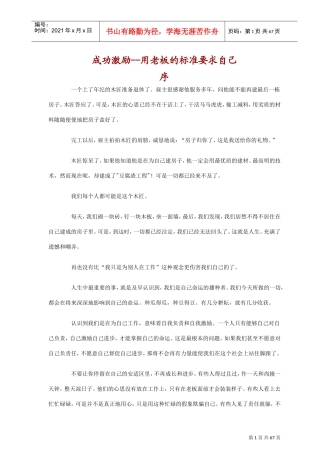 成功激励用老板的标准要求自己