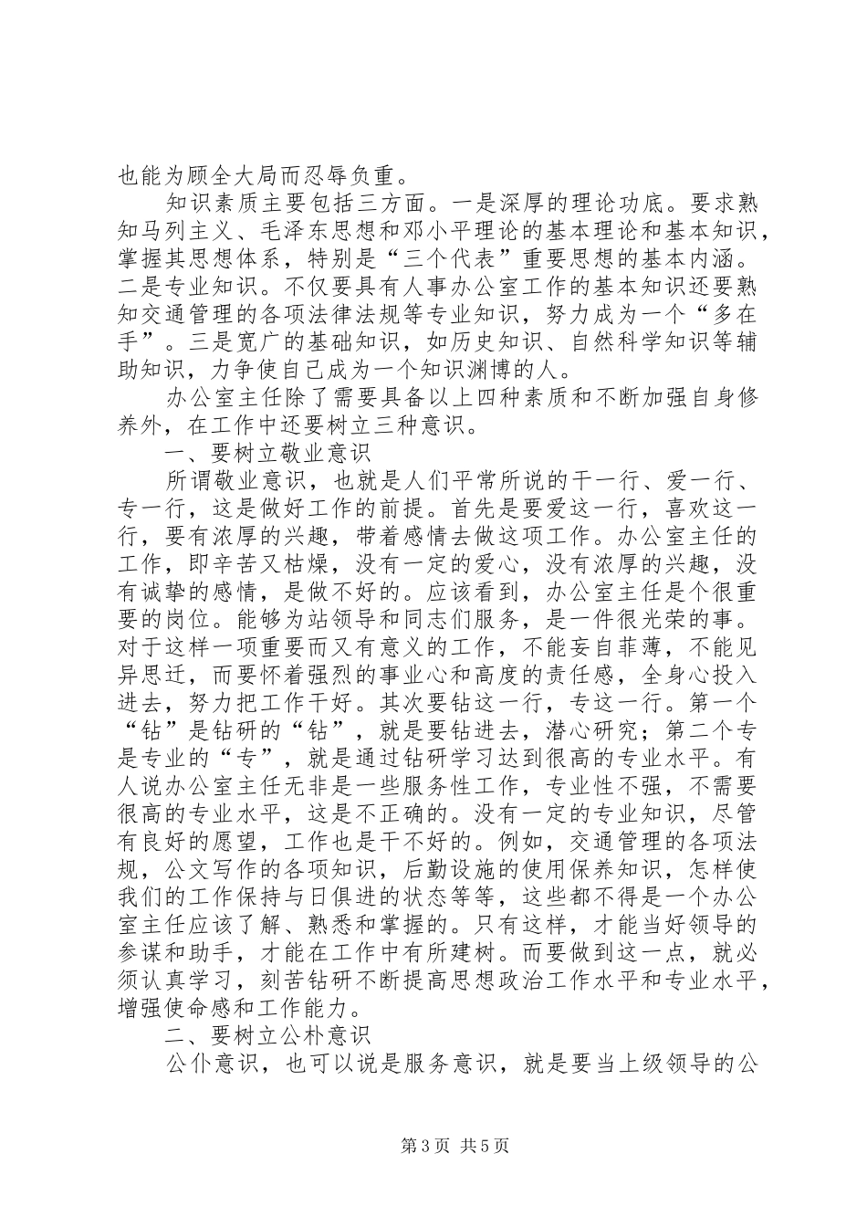 办公室主任的基本职责要求_第3页