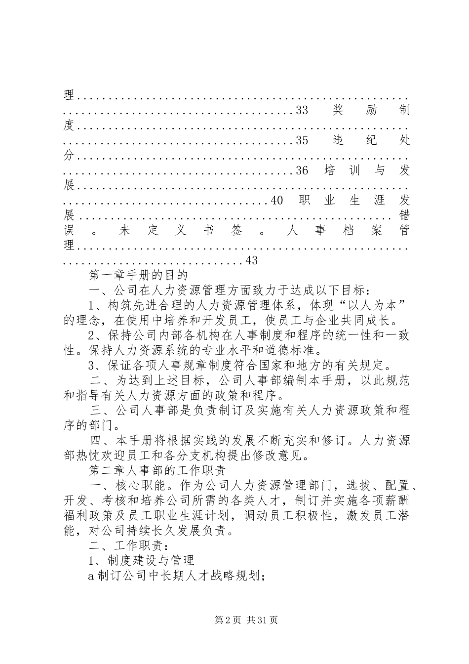 公司人力资源管理规章制度汇编_第2页