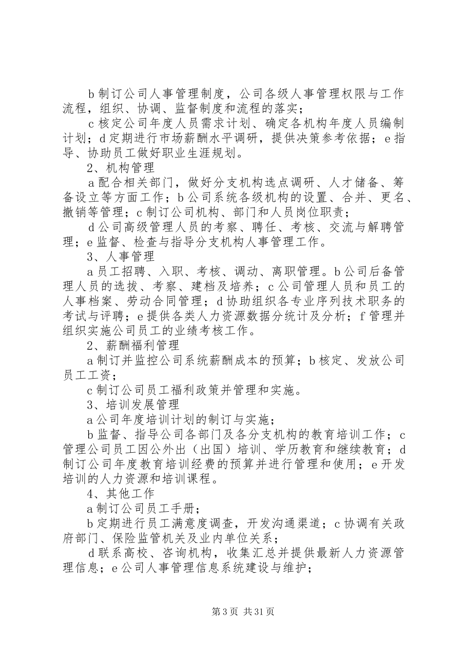 公司人力资源管理规章制度汇编_第3页