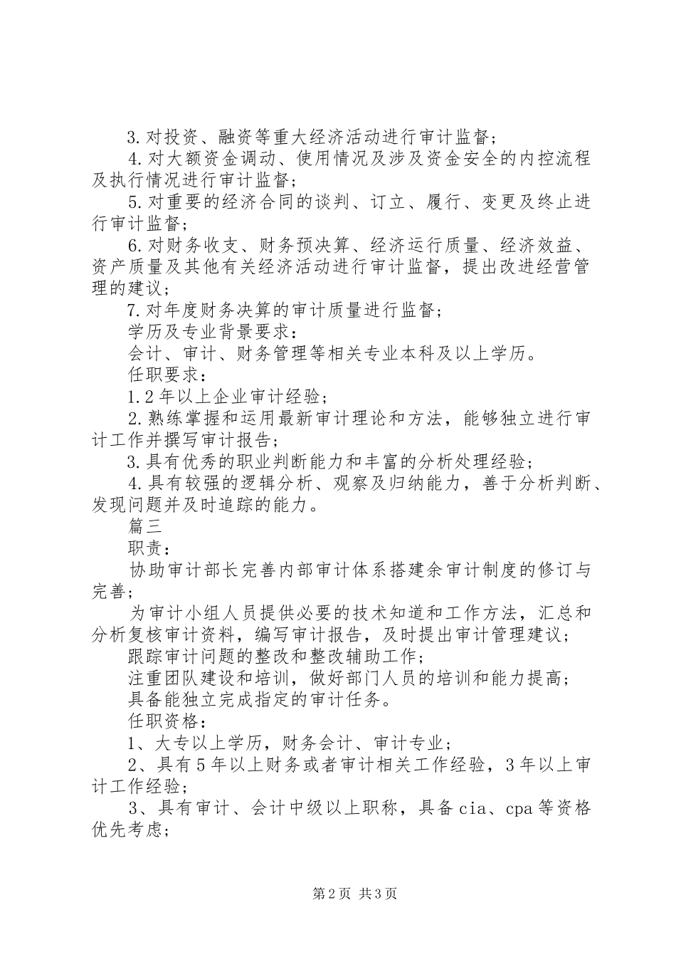 审计主管岗位的基本职责要求表述_第2页