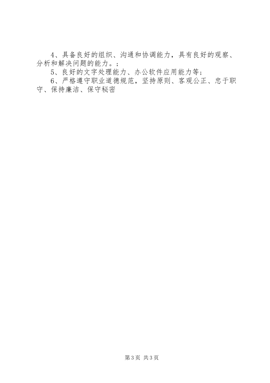 审计主管岗位的基本职责要求表述_第3页