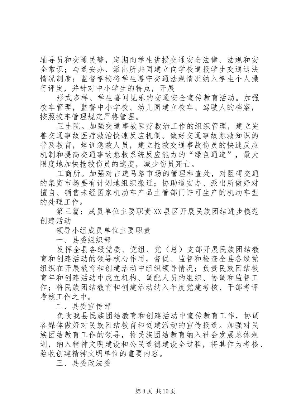 经济责任审计联席会议成员单位主要职责要求_第3页