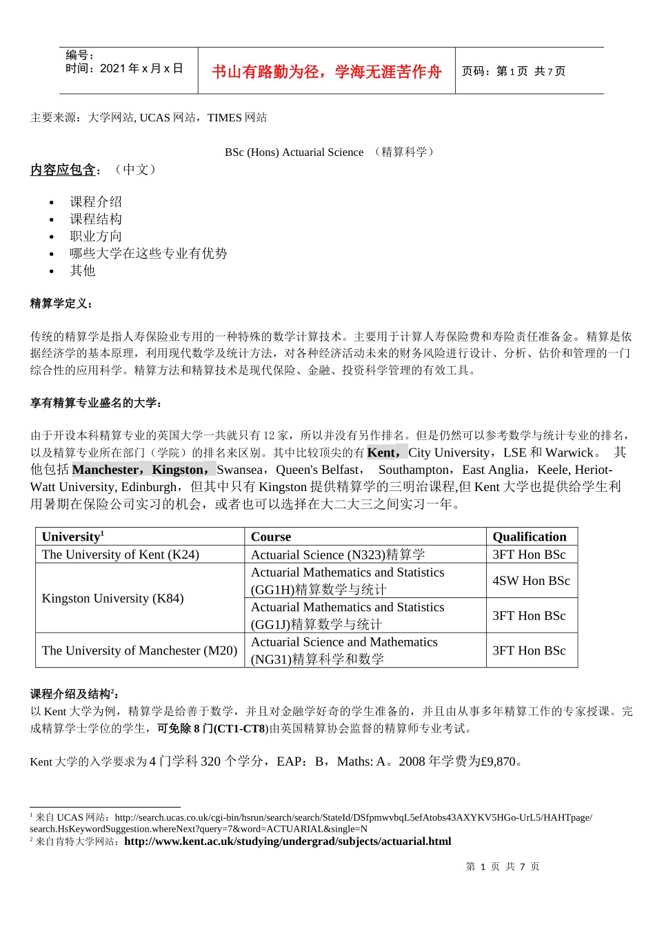 精算科学专业》doc-jessica：bsc(hons_第1页