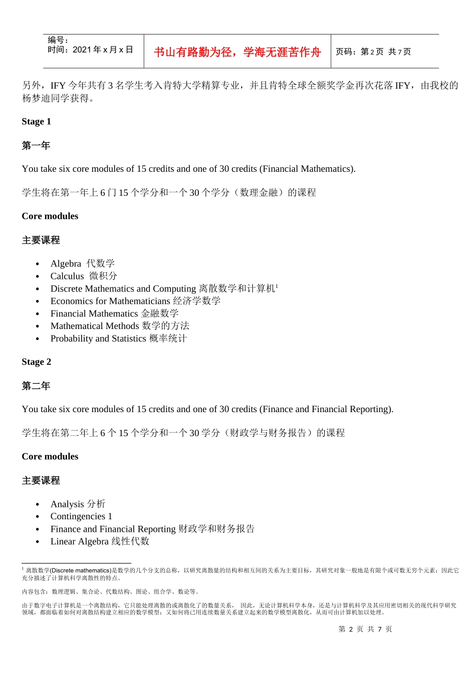 精算科学专业》doc-jessica：bsc(hons_第2页