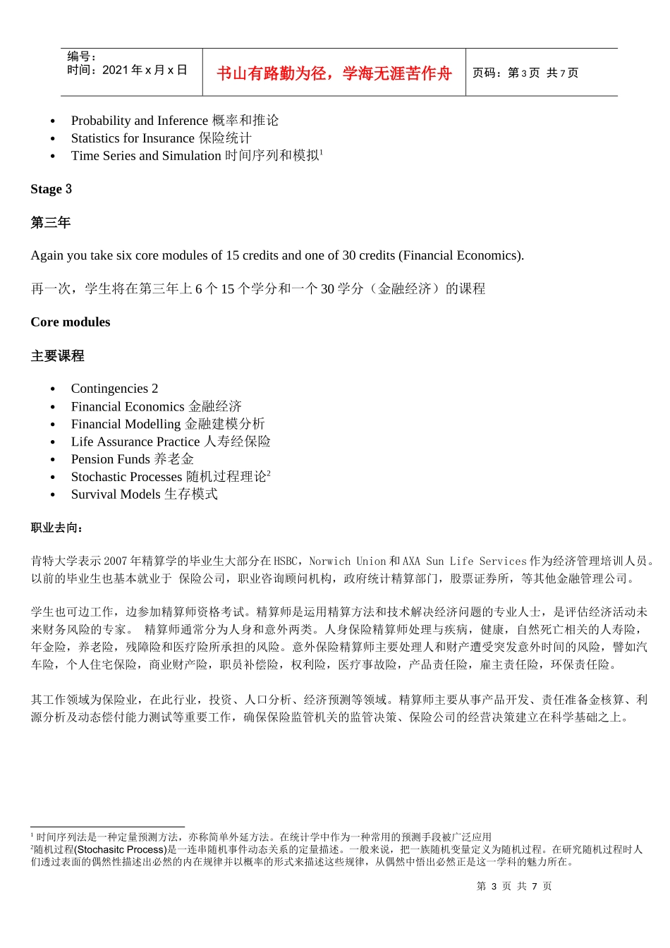 精算科学专业》doc-jessica：bsc(hons_第3页