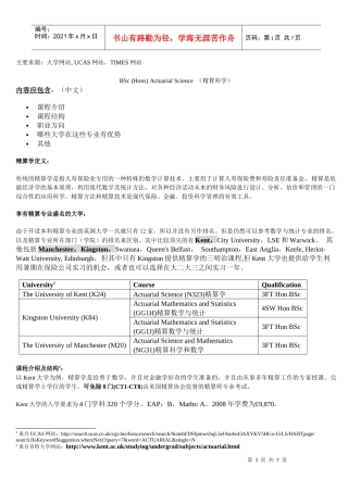 精算科学专业》doc-jessica：bsc(hons