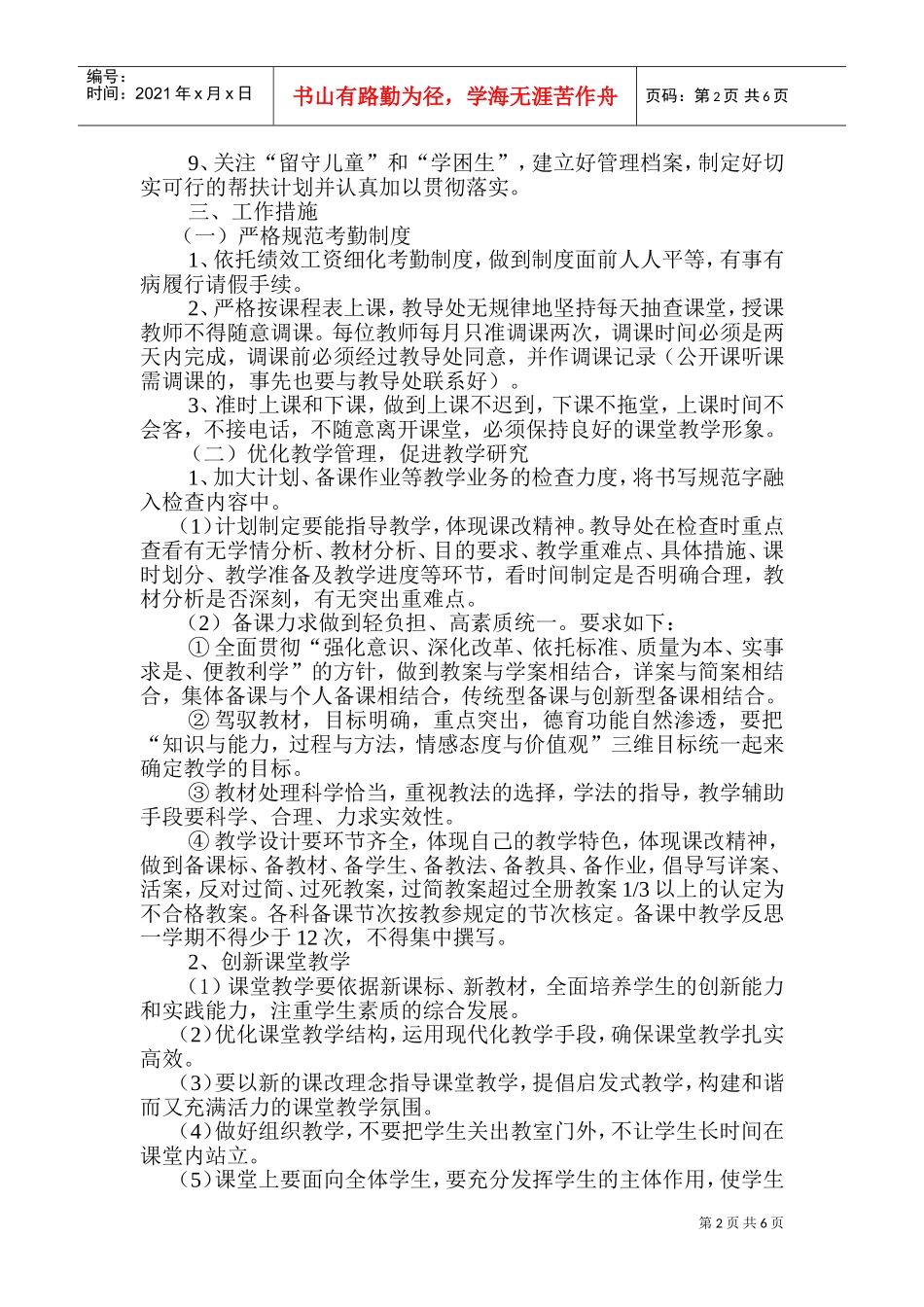 某某中心学校教务工作计划_第2页
