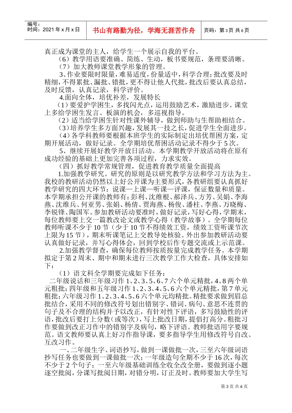 某某中心学校教务工作计划_第3页