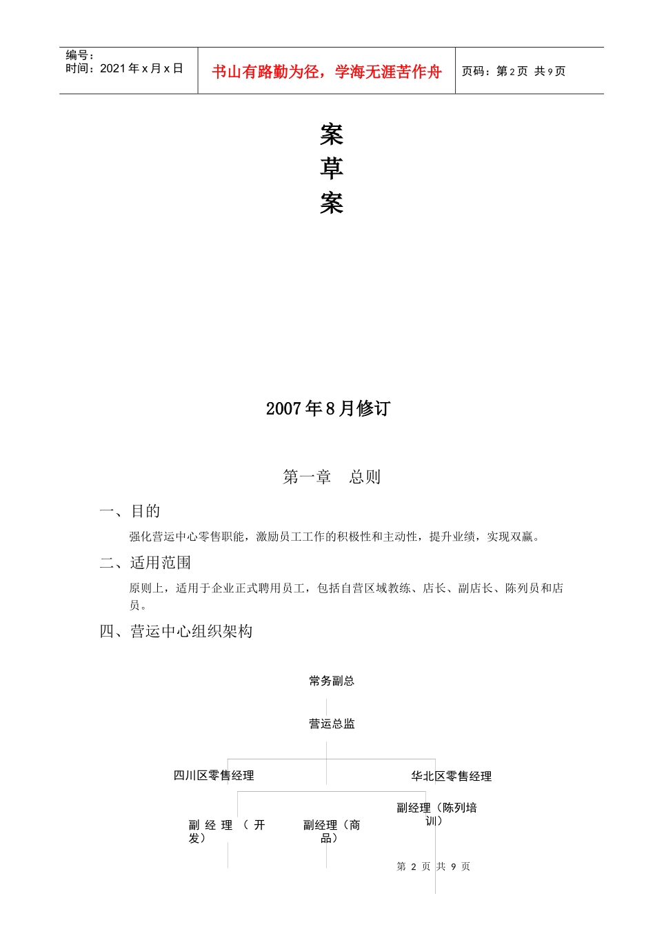 深圳某公司零售中心终端绩效方案草案_第2页