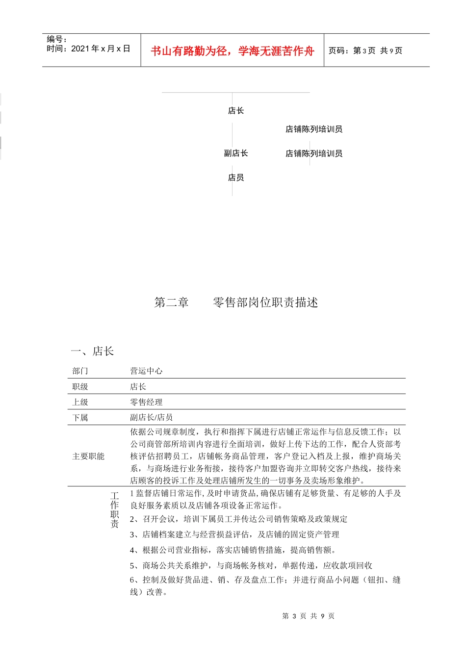 深圳某公司零售中心终端绩效方案草案_第3页