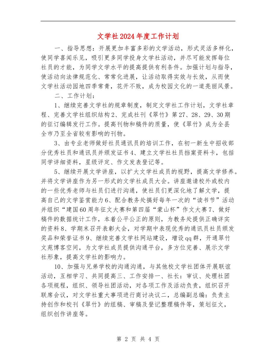 文学社2024年度工作计划_第2页