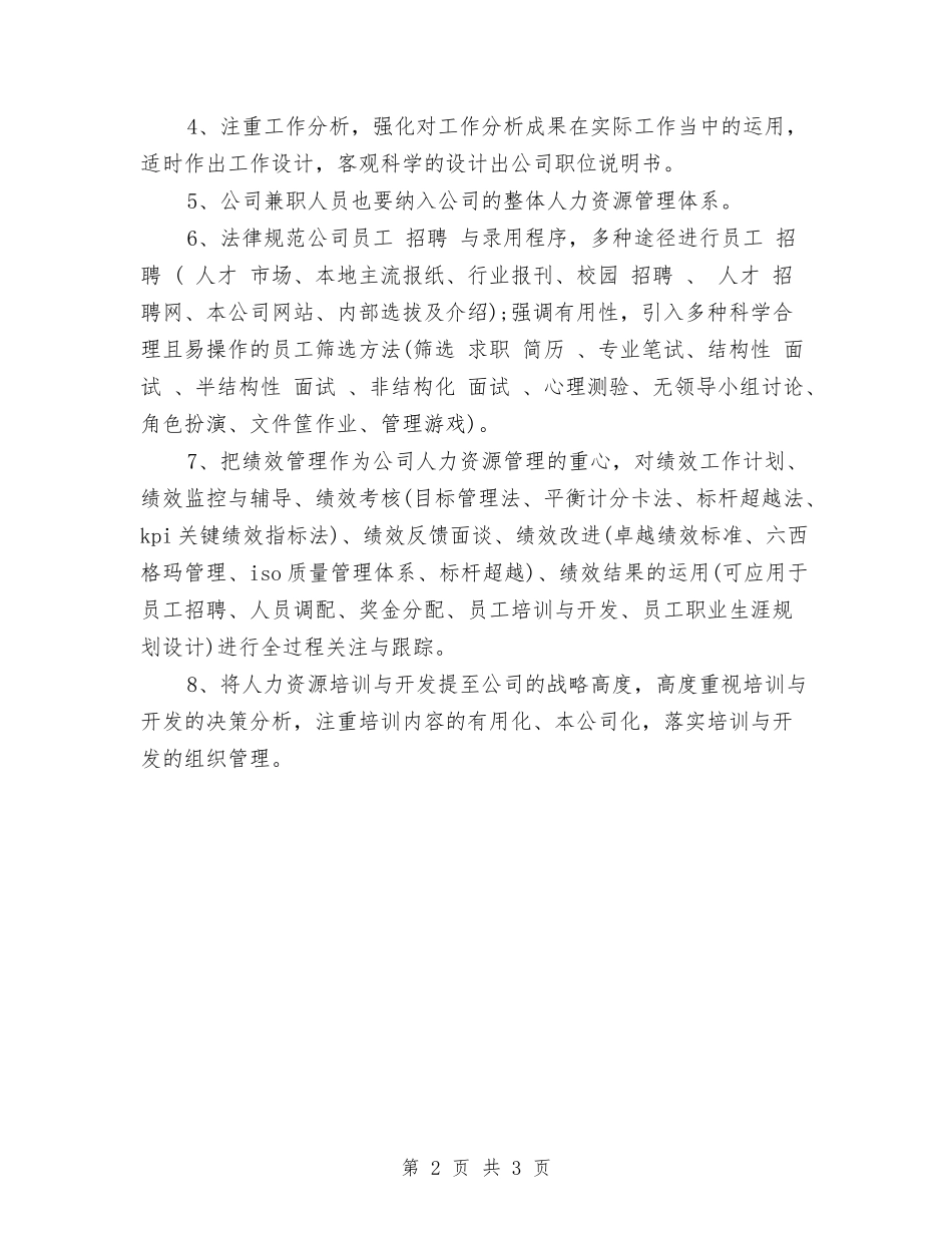 2024年7月销售主管工作计划与2024年7月销售人员工作计划汇编_第2页