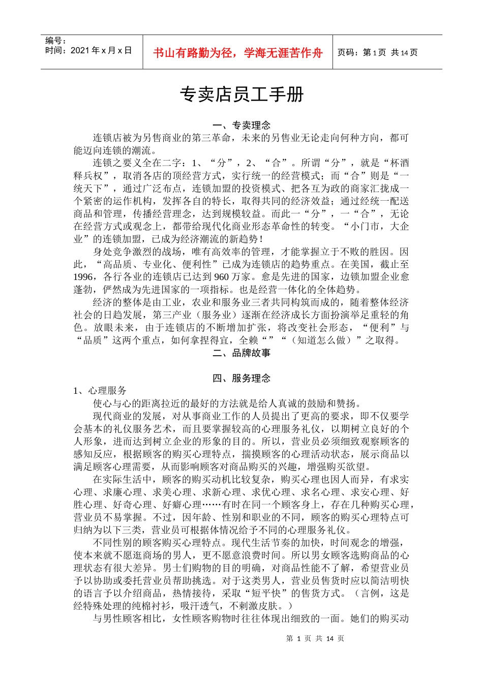 某专卖店员工手册_第1页