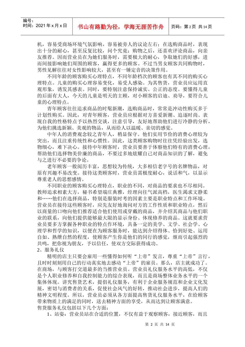 某专卖店员工手册_第2页