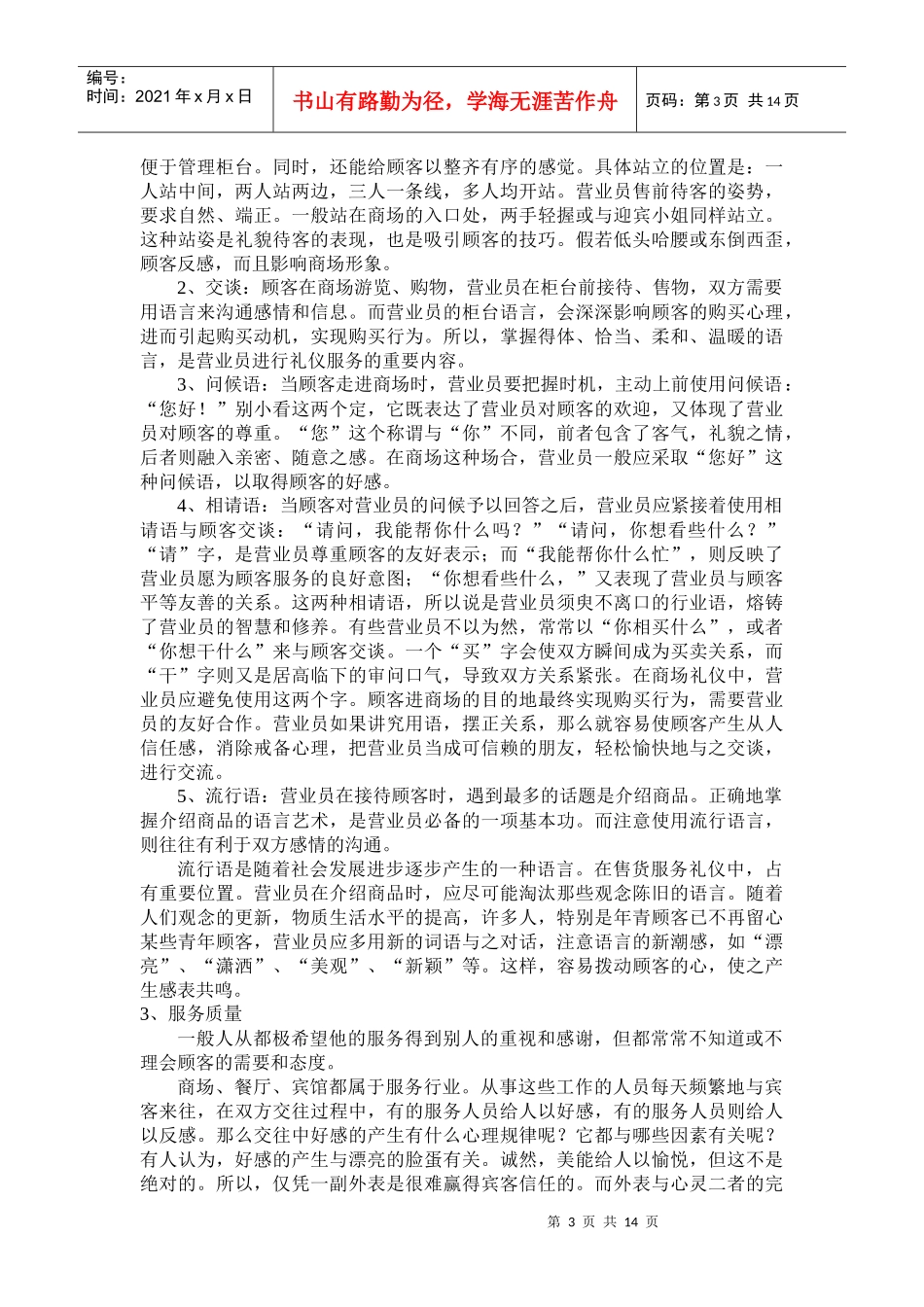 某专卖店员工手册_第3页