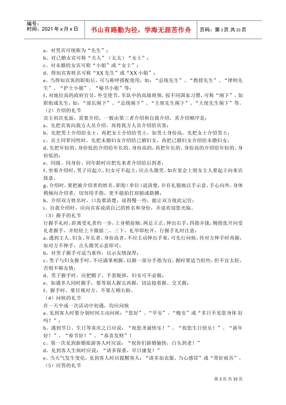 服务人员的礼节礼貌规范(DOC32页)_第3页