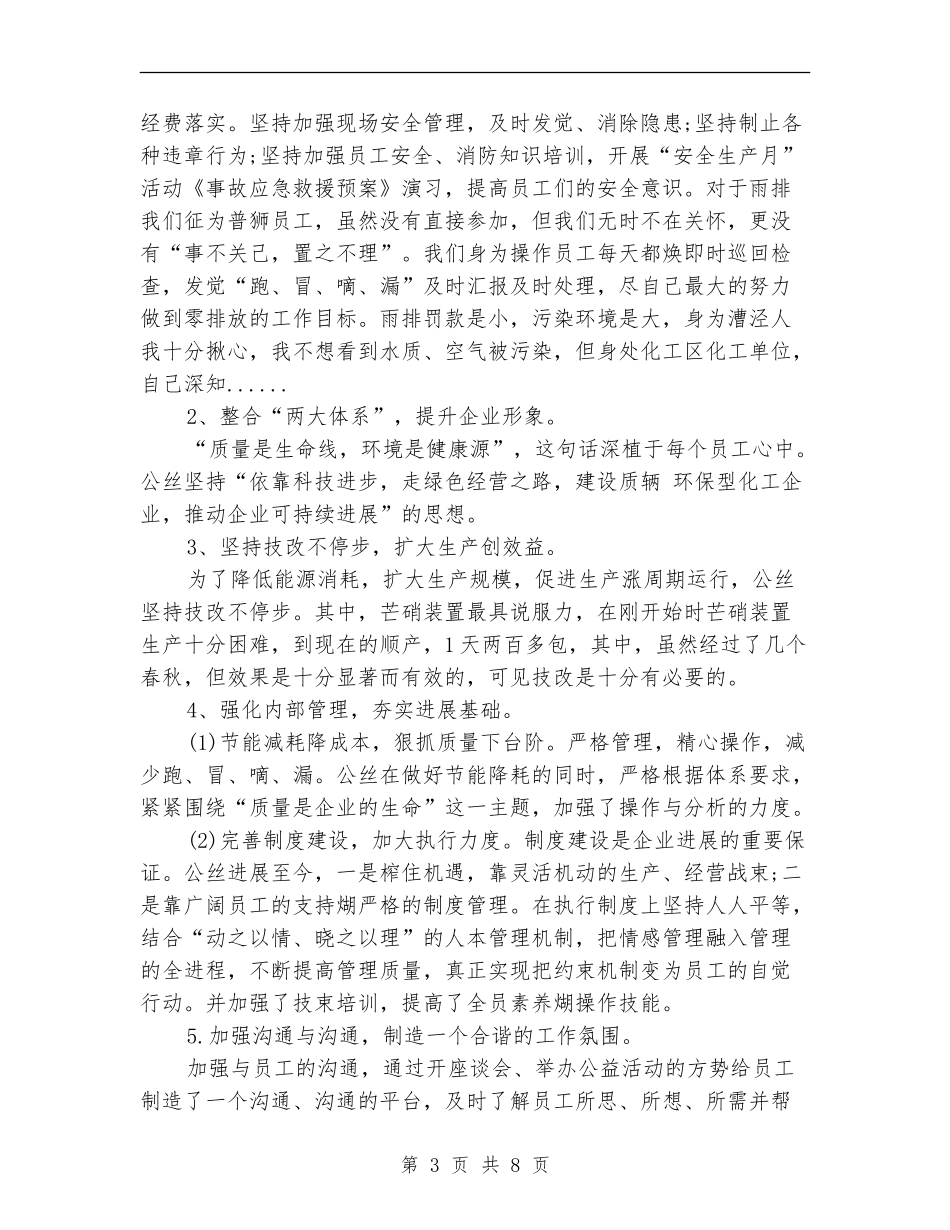 2024年化工厂个人总结【新版】_第3页
