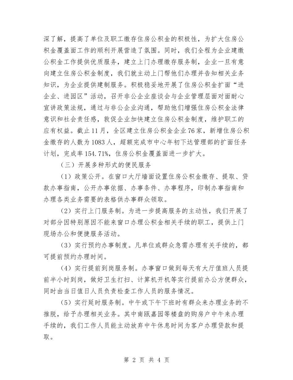 公积金综合科干部述职述廉报告_第2页