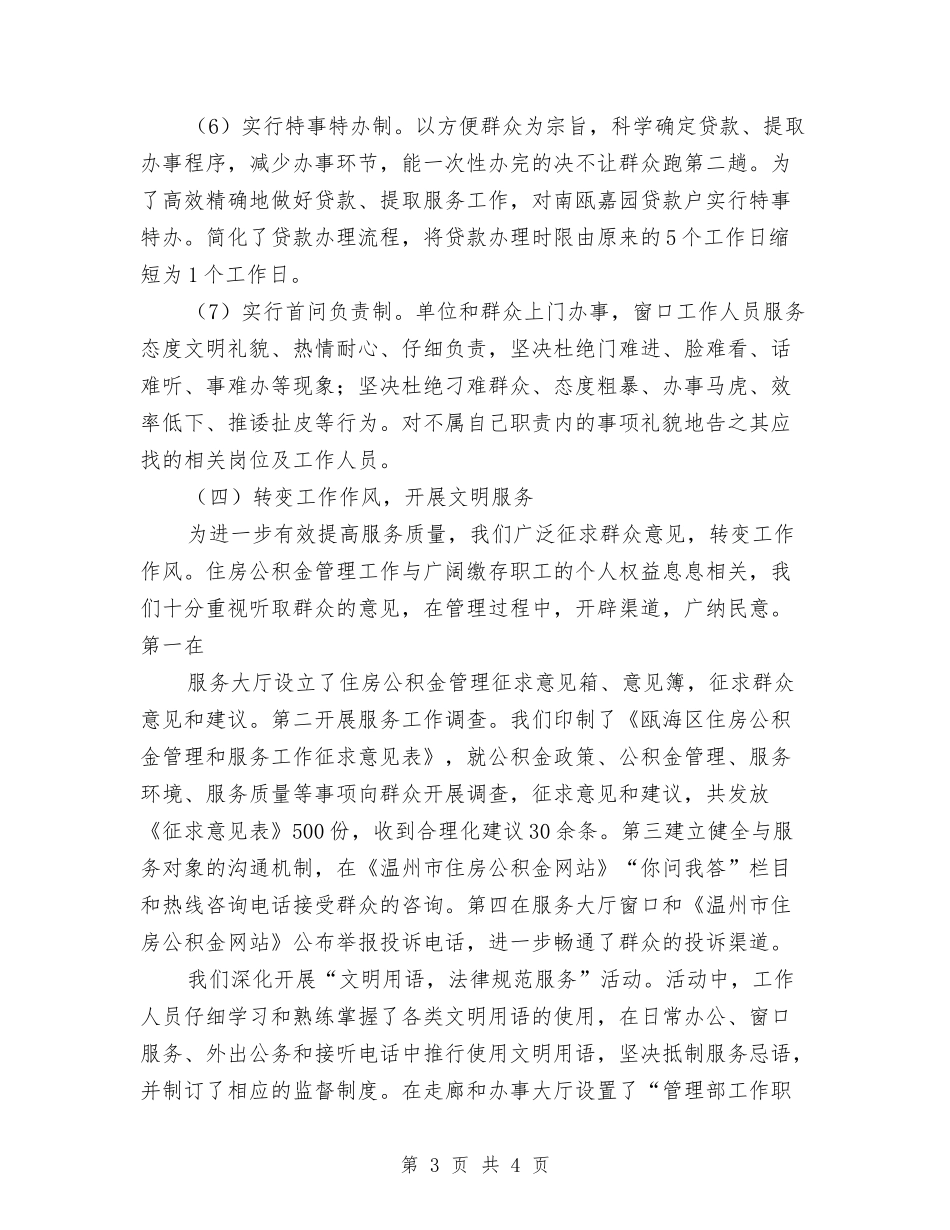 公积金综合科干部述职述廉报告_第3页