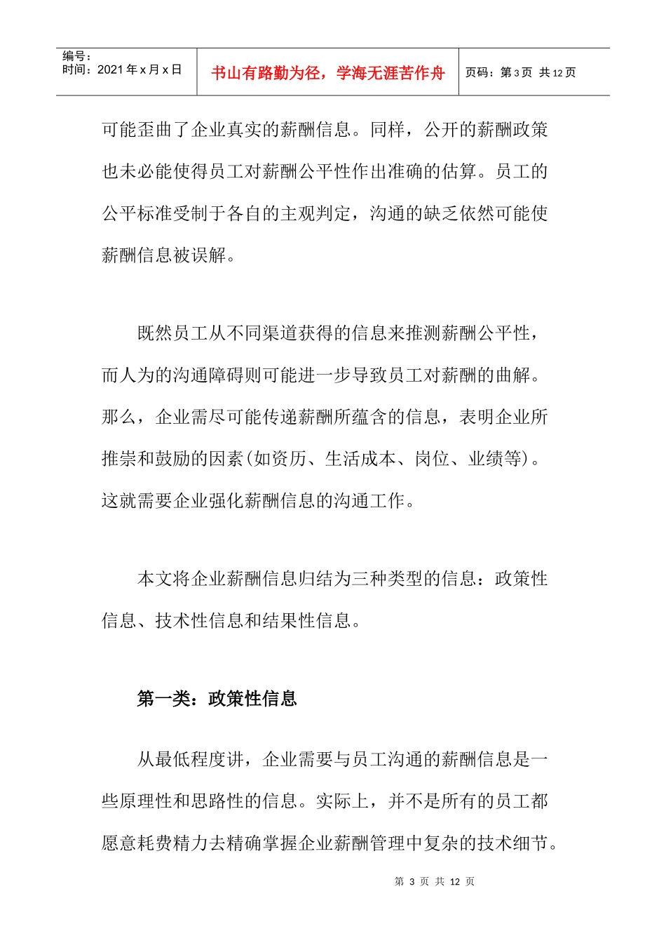 把握薪酬信息的透明度_第3页