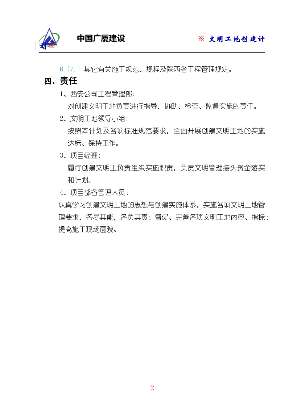 文明工地创建计划培训资料(doc 78页)_第2页