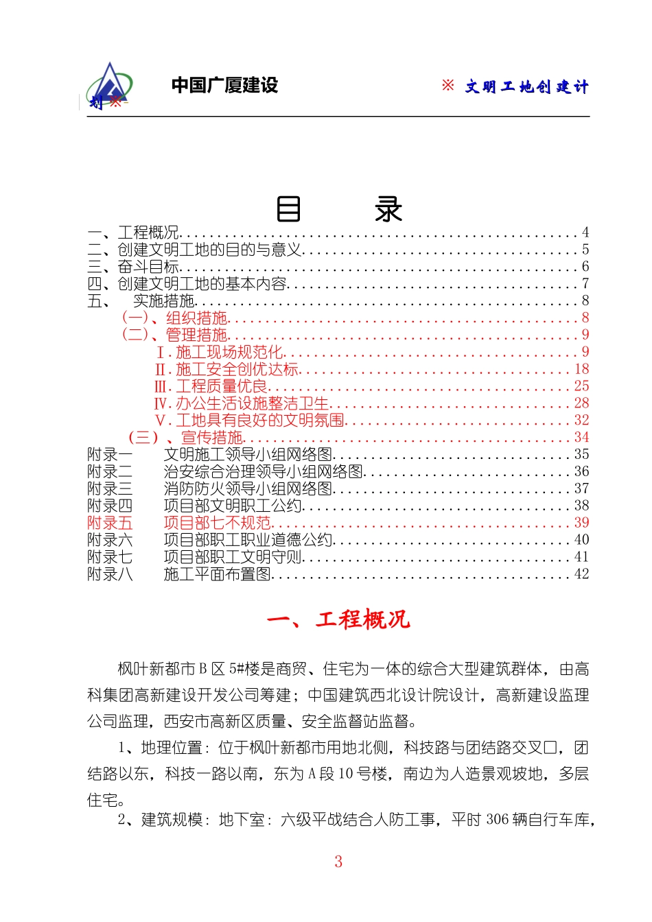 文明工地创建计划培训资料(doc 78页)_第3页
