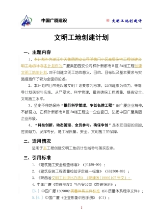 文明工地创建计划培训资料(doc 78页)