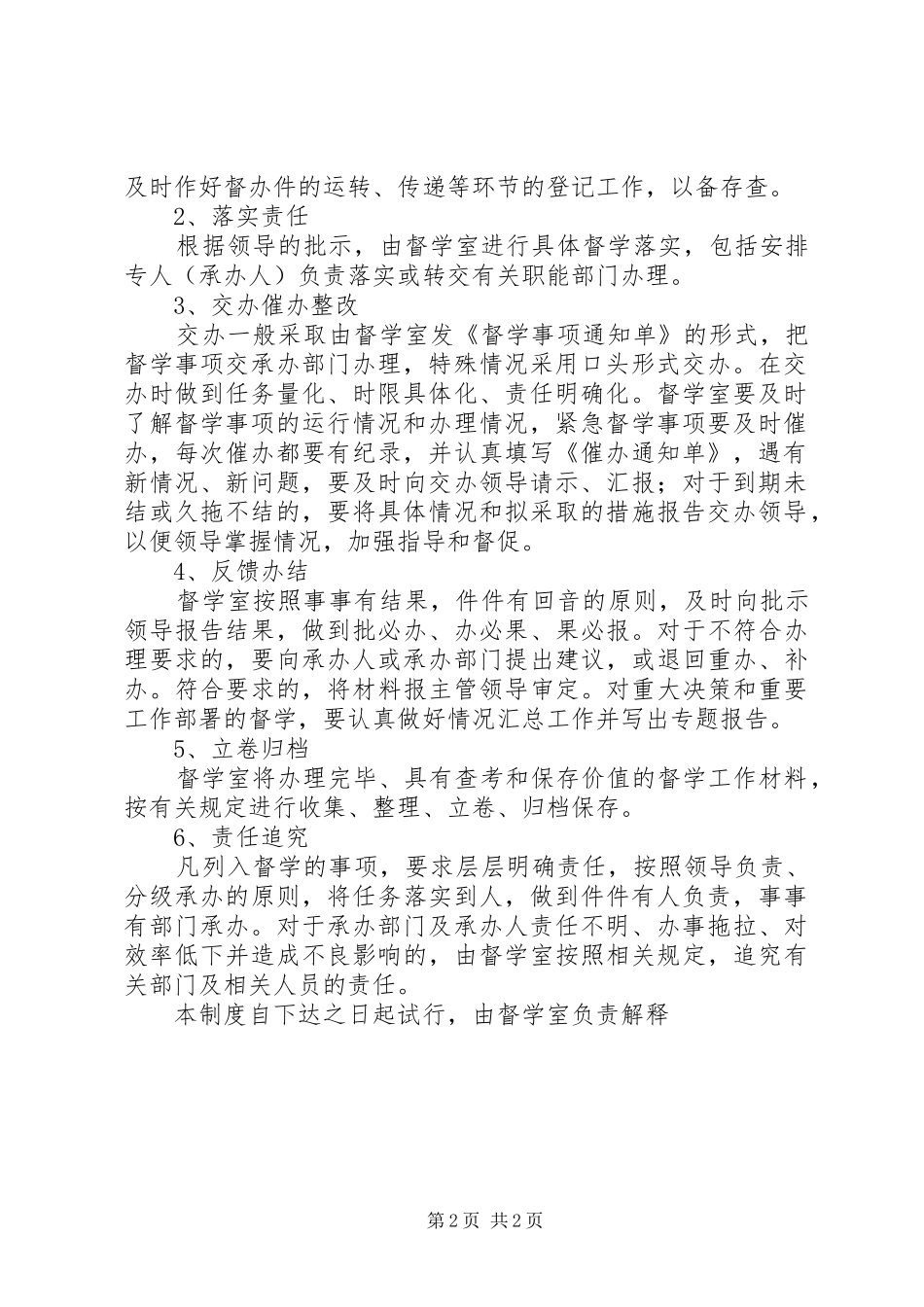 徒司中学挂牌督导整改督办规章制度_第2页
