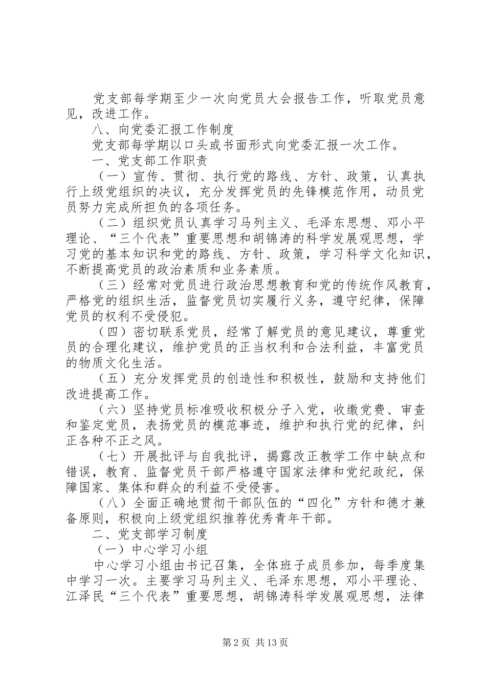 我的支部工作规章制度_第2页