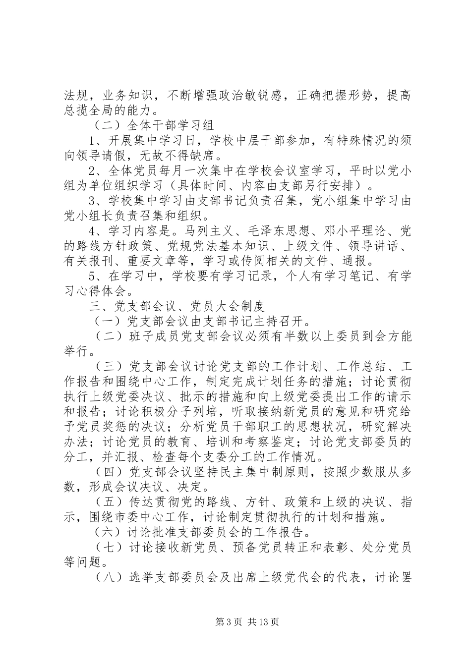 我的支部工作规章制度_第3页