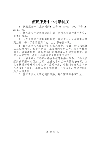 便民服务中心考勤规章制度